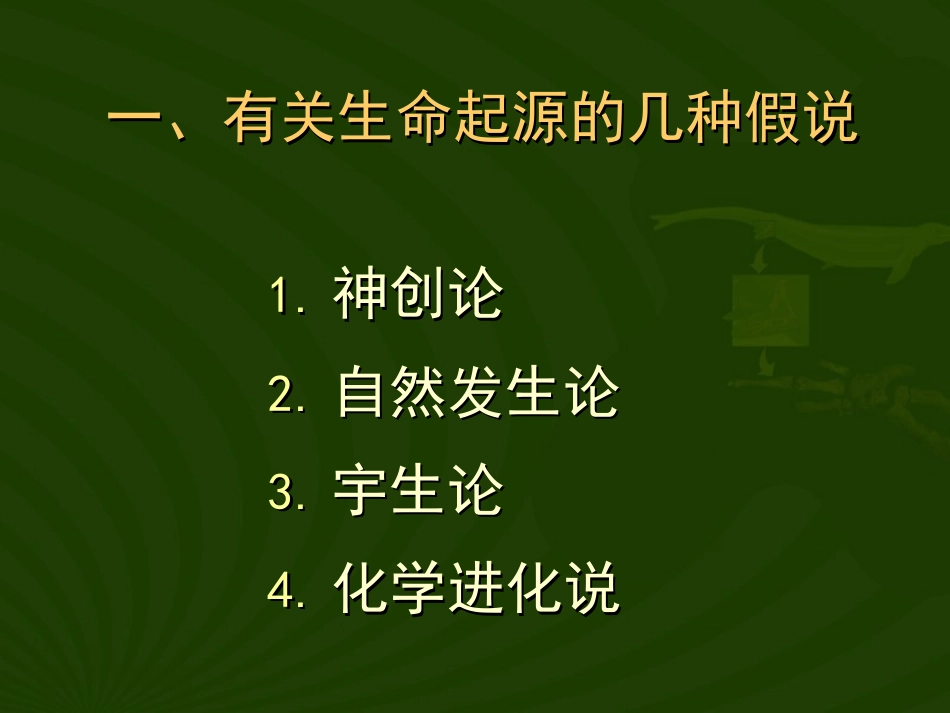 地球生命起源_第2页