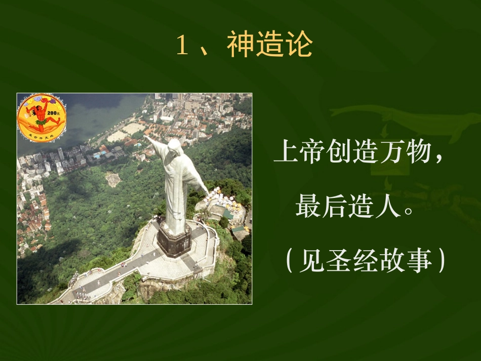 地球生命起源_第3页