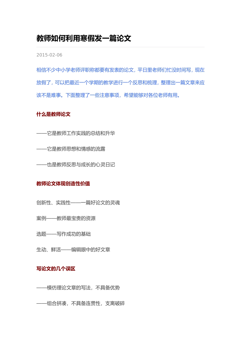 教师如何利用寒假发一篇论文_第1页