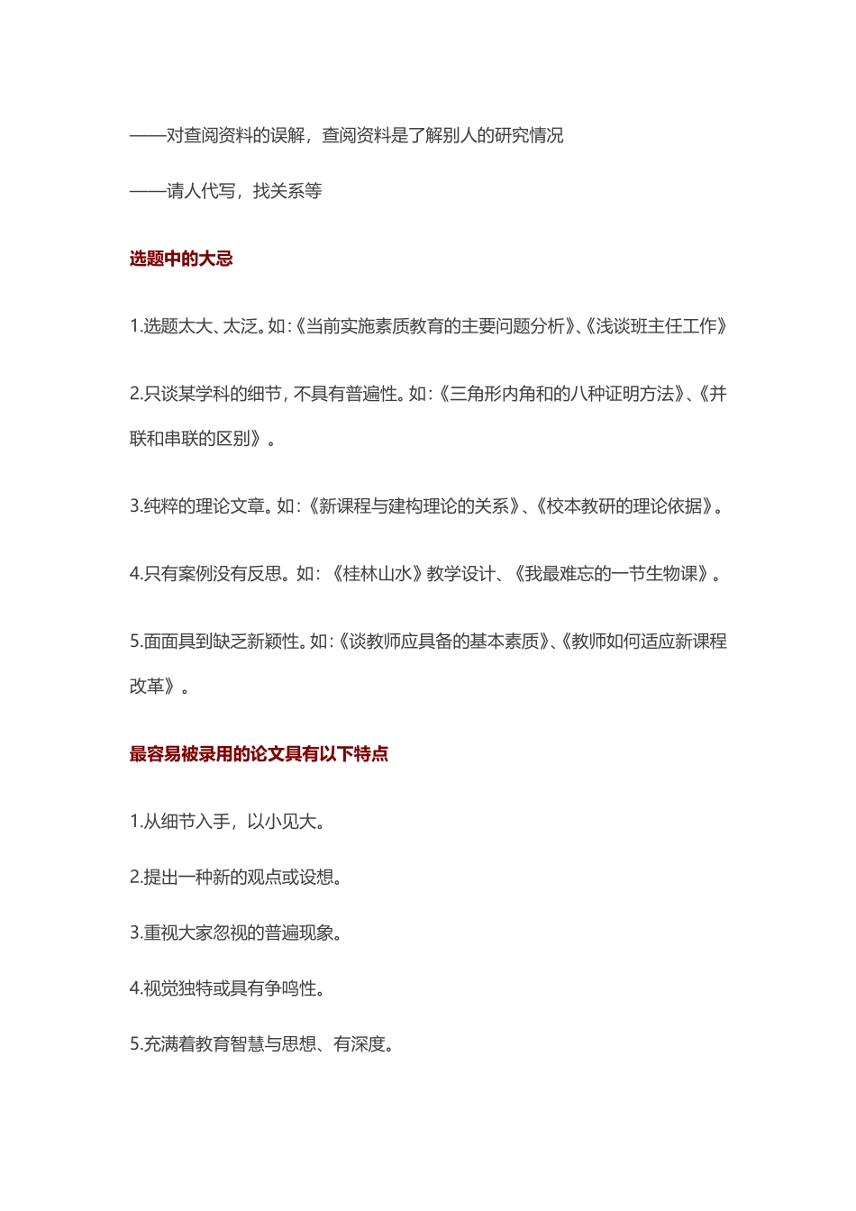 教师如何利用寒假发一篇论文_第2页