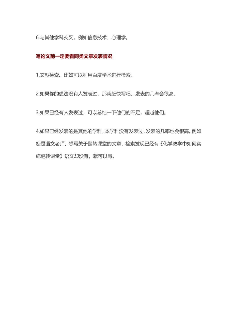 教师如何利用寒假发一篇论文_第3页