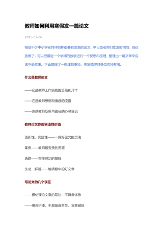 教师如何利用寒假发一篇论文