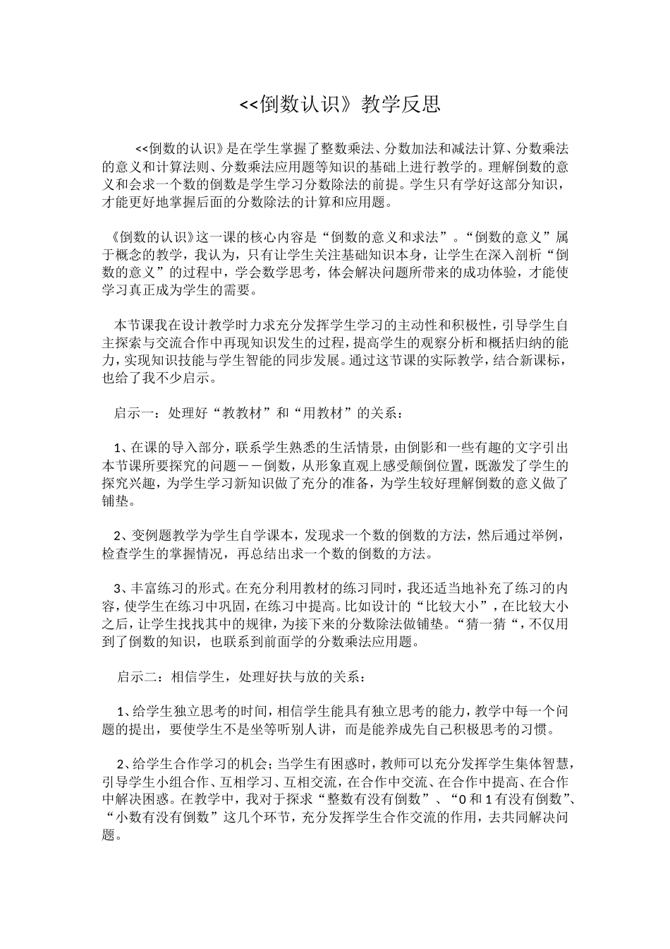 倒数认识教学反思_第1页