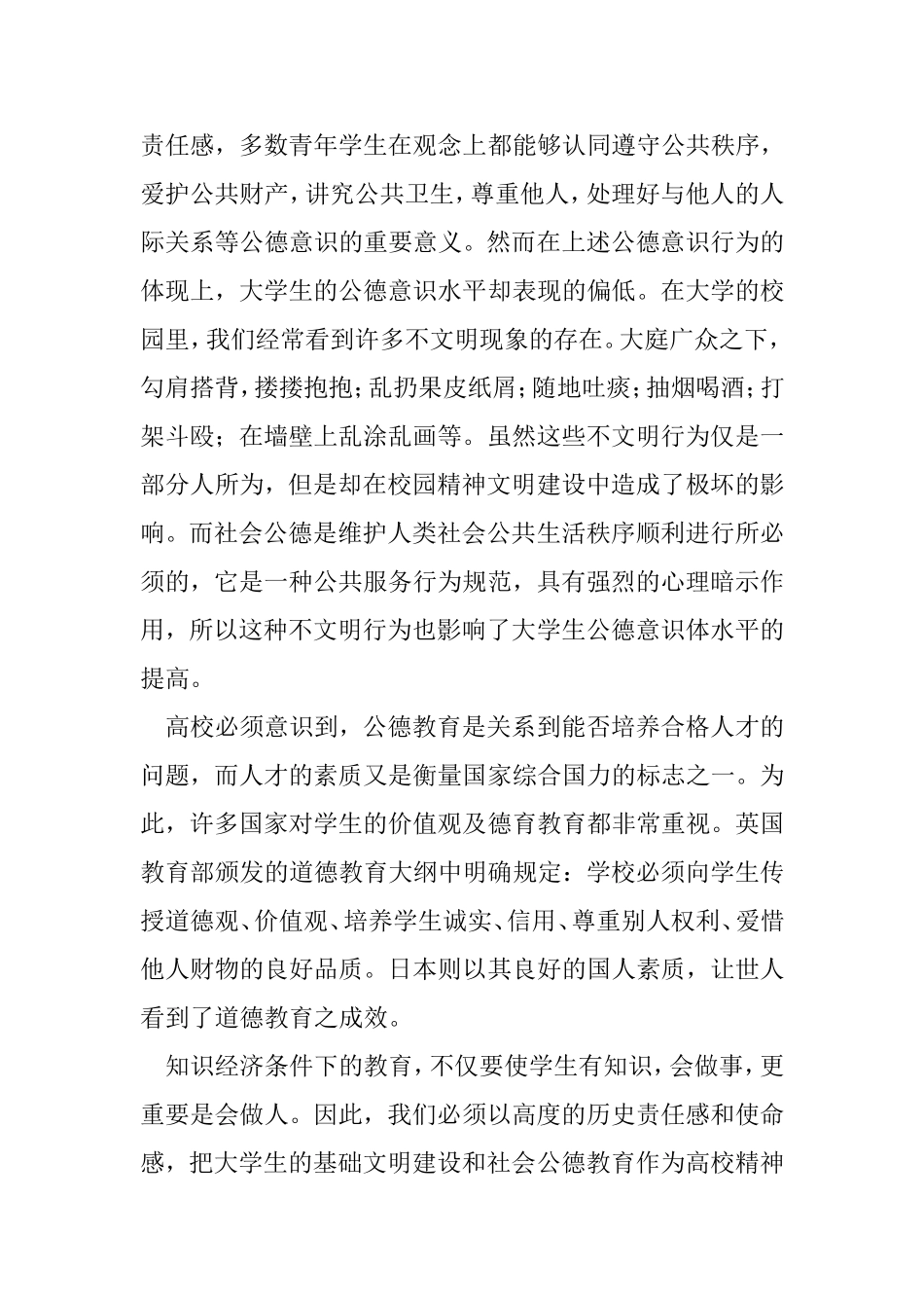 大学生思想道德教育的方法及措施_第2页