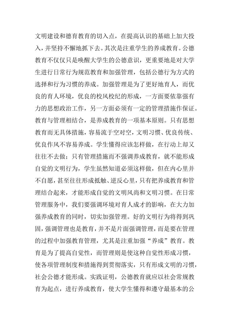 大学生思想道德教育的方法及措施_第3页