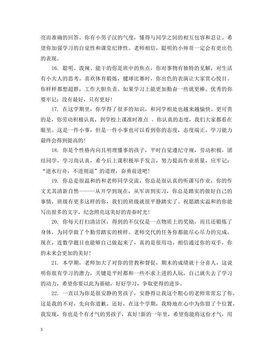幼儿园中班幼儿周评语2 _第3页
