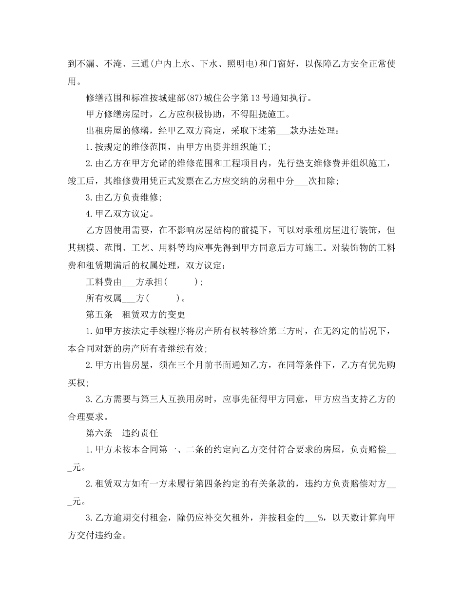 天津市个人租房合同 _第2页