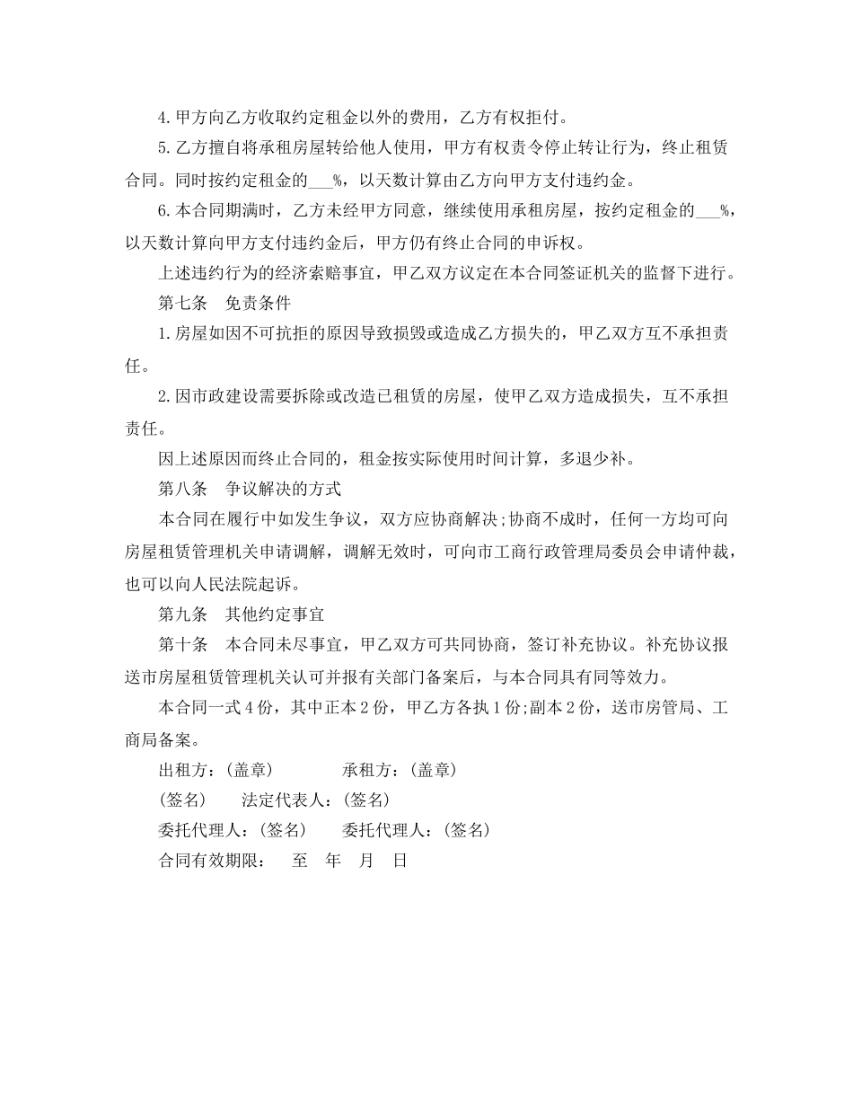 天津市个人租房合同 _第3页