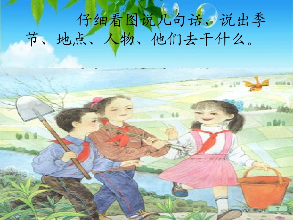 一我们去植树_第1页