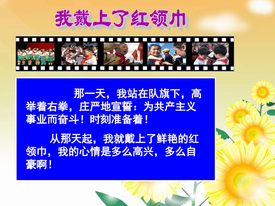 《鲜艳的红领巾》PPT课件_第3页