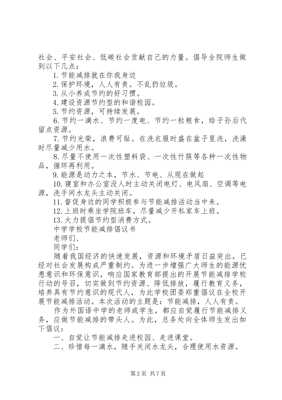 校园节能倡议书3篇_第2页
