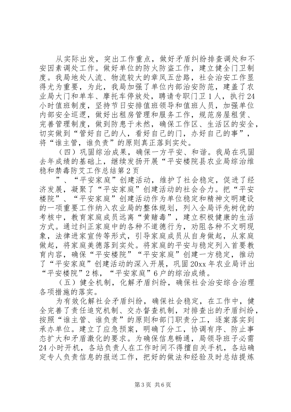 县农业局综治维稳和禁毒防艾工作总结 _第3页