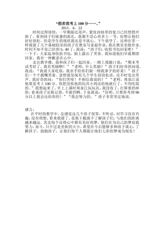 假如我考上100分