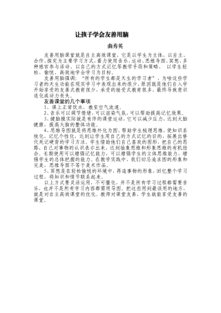 让孩子学会友善用脑