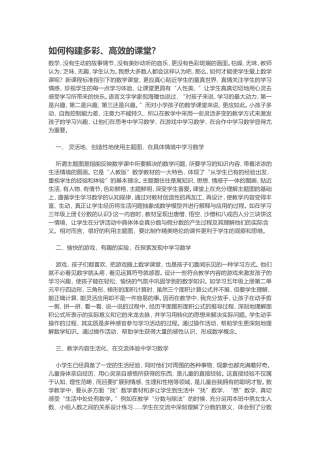 如何构建多彩、高效的课堂