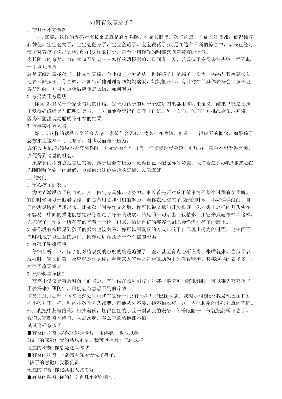 如何有效夸孩子_第1页