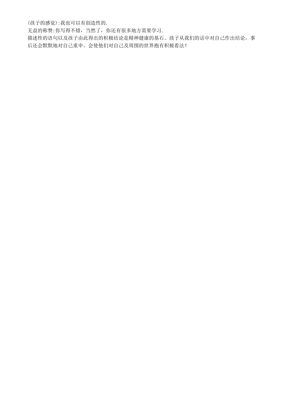 如何有效夸孩子_第2页
