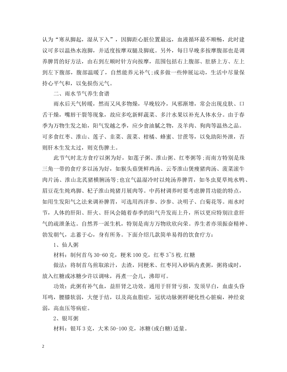 详解二十四节气——雨水 _第2页