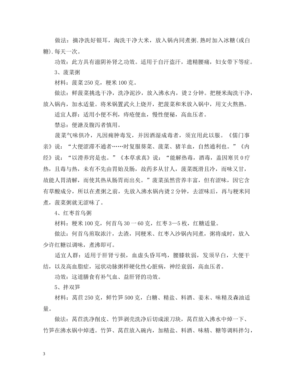 详解二十四节气——雨水 _第3页