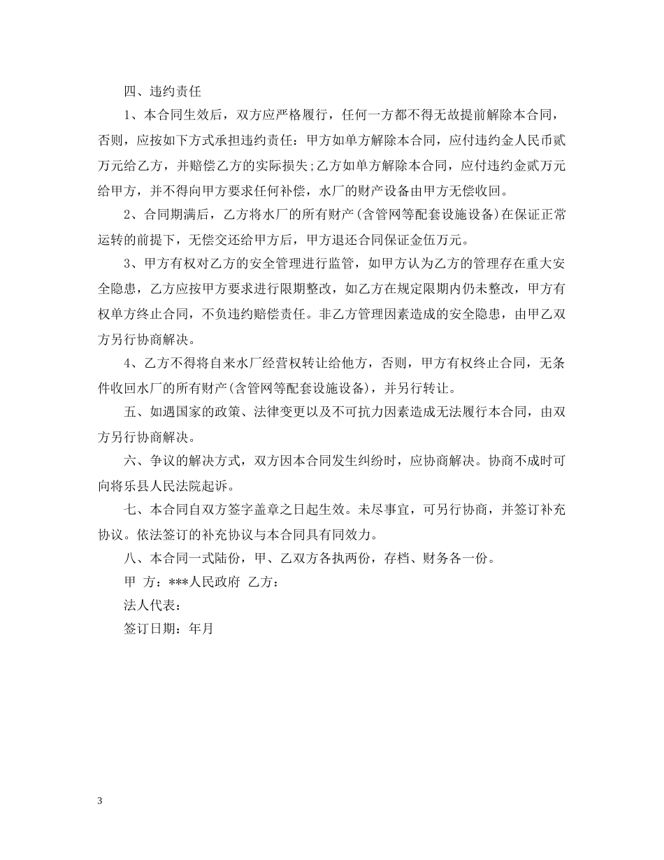 乡镇自来水承包合同范本_第3页