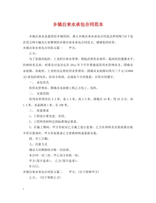 乡镇自来水承包合同范本