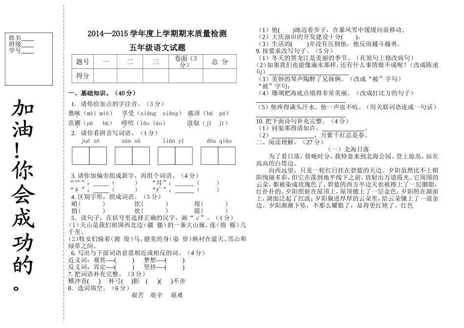 教科版五年级上语文期末试题_第1页