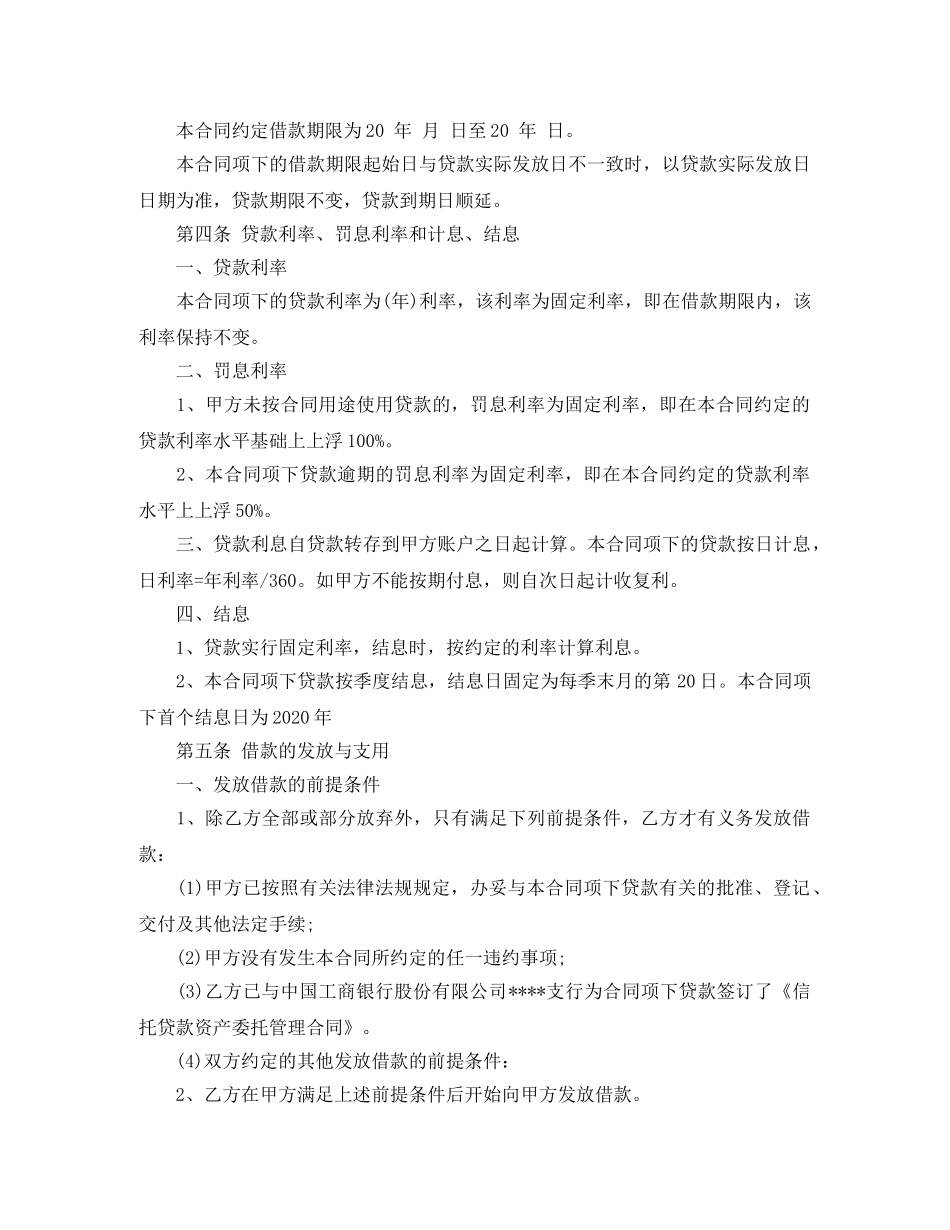 信托贷款合同范本_第2页