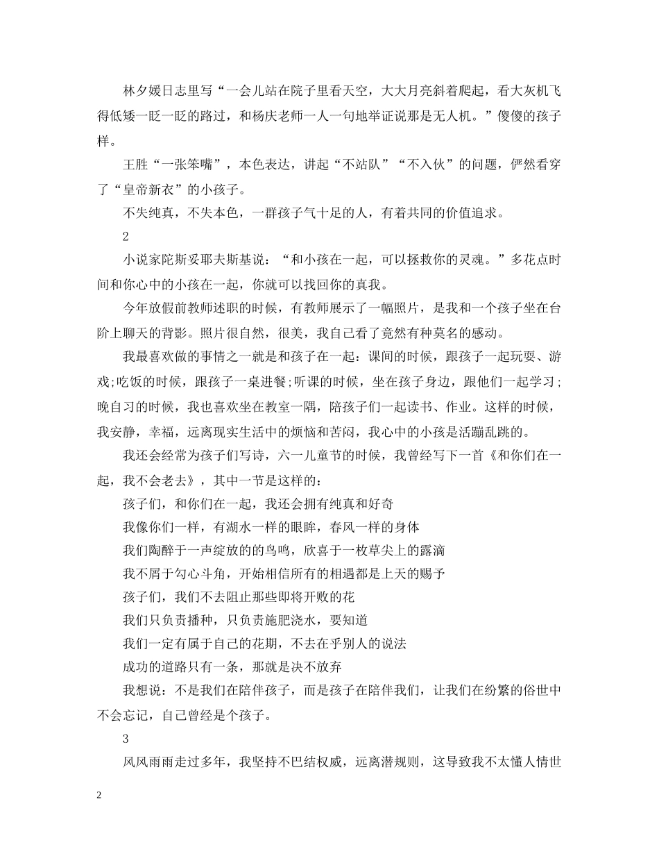校长研修心得：每个人心里都住着一个小孩 _第2页