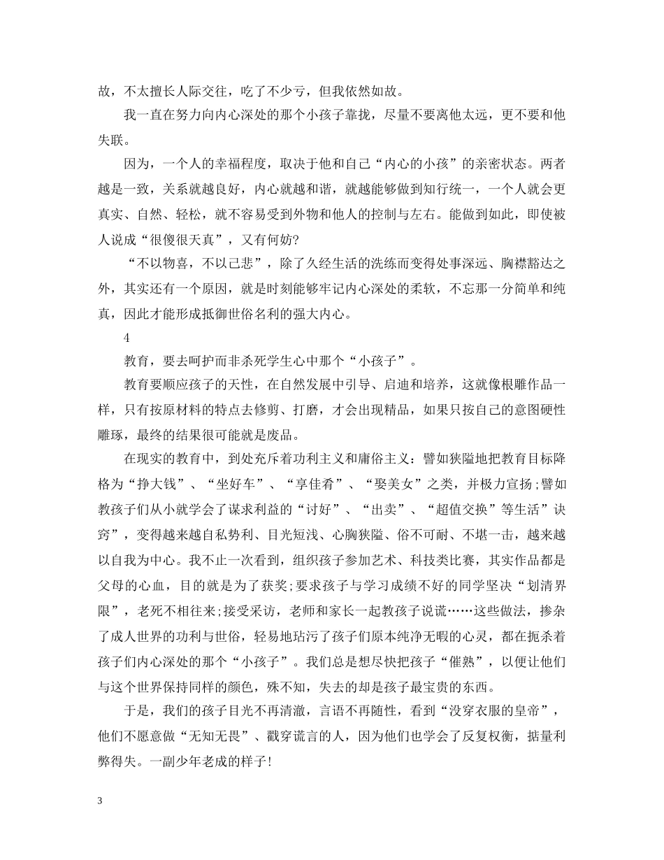 校长研修心得：每个人心里都住着一个小孩 _第3页