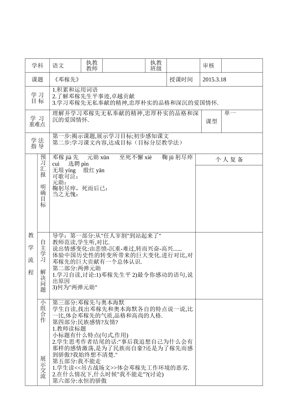 邓稼先教学案表格_第2页