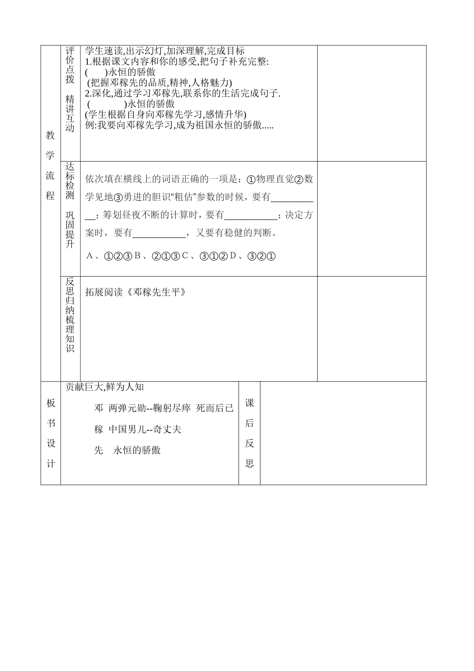 邓稼先教学案表格_第3页