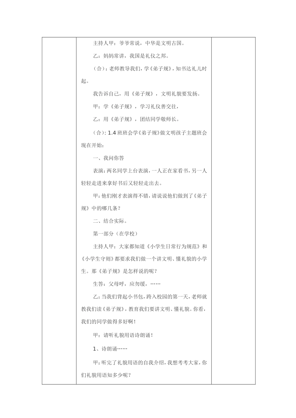 班弟子规主题班会教案_第2页