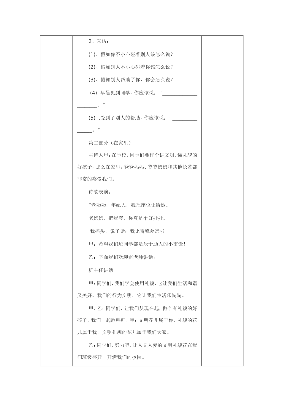 班弟子规主题班会教案_第3页