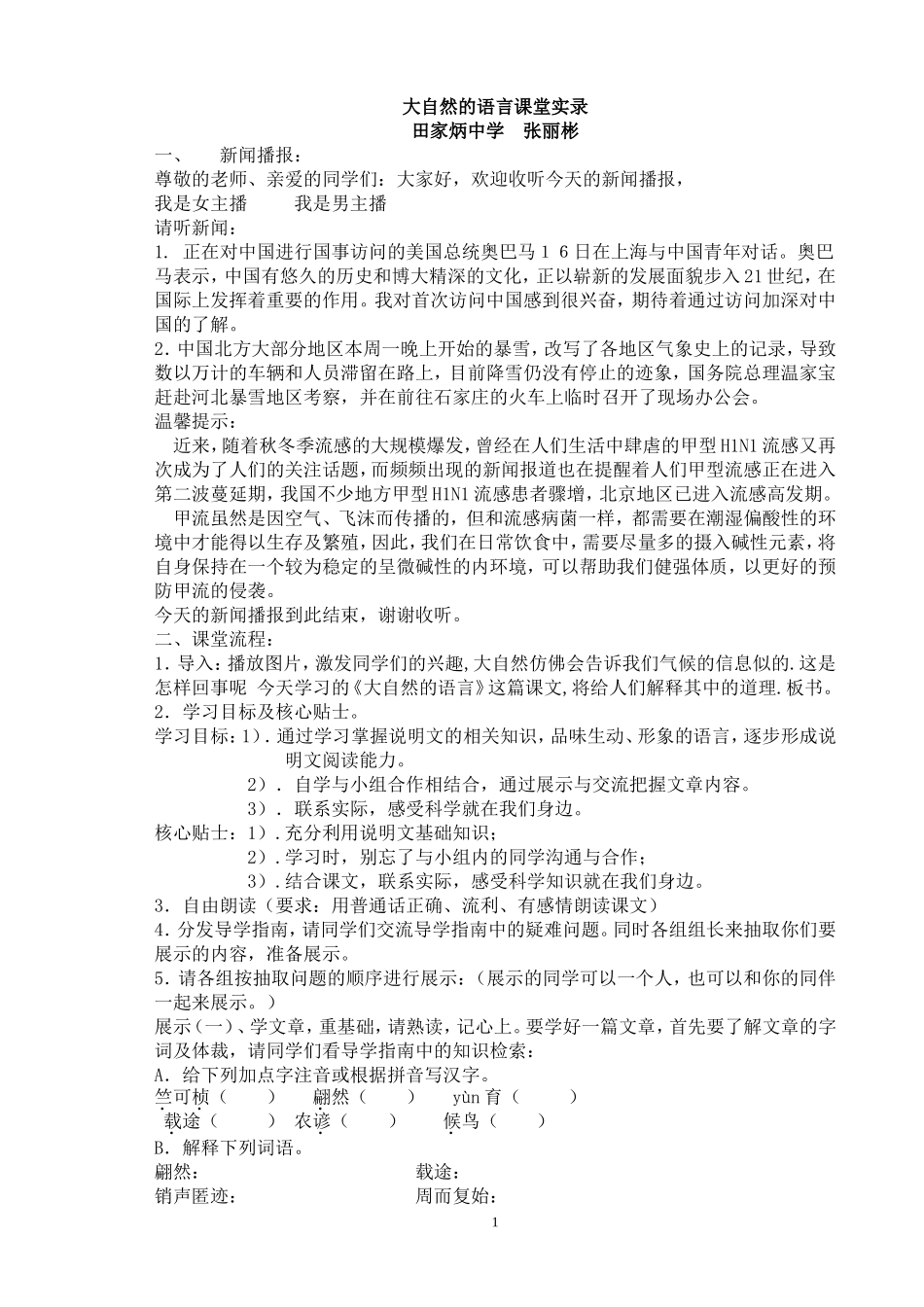 大自然的语言课堂实录_第1页