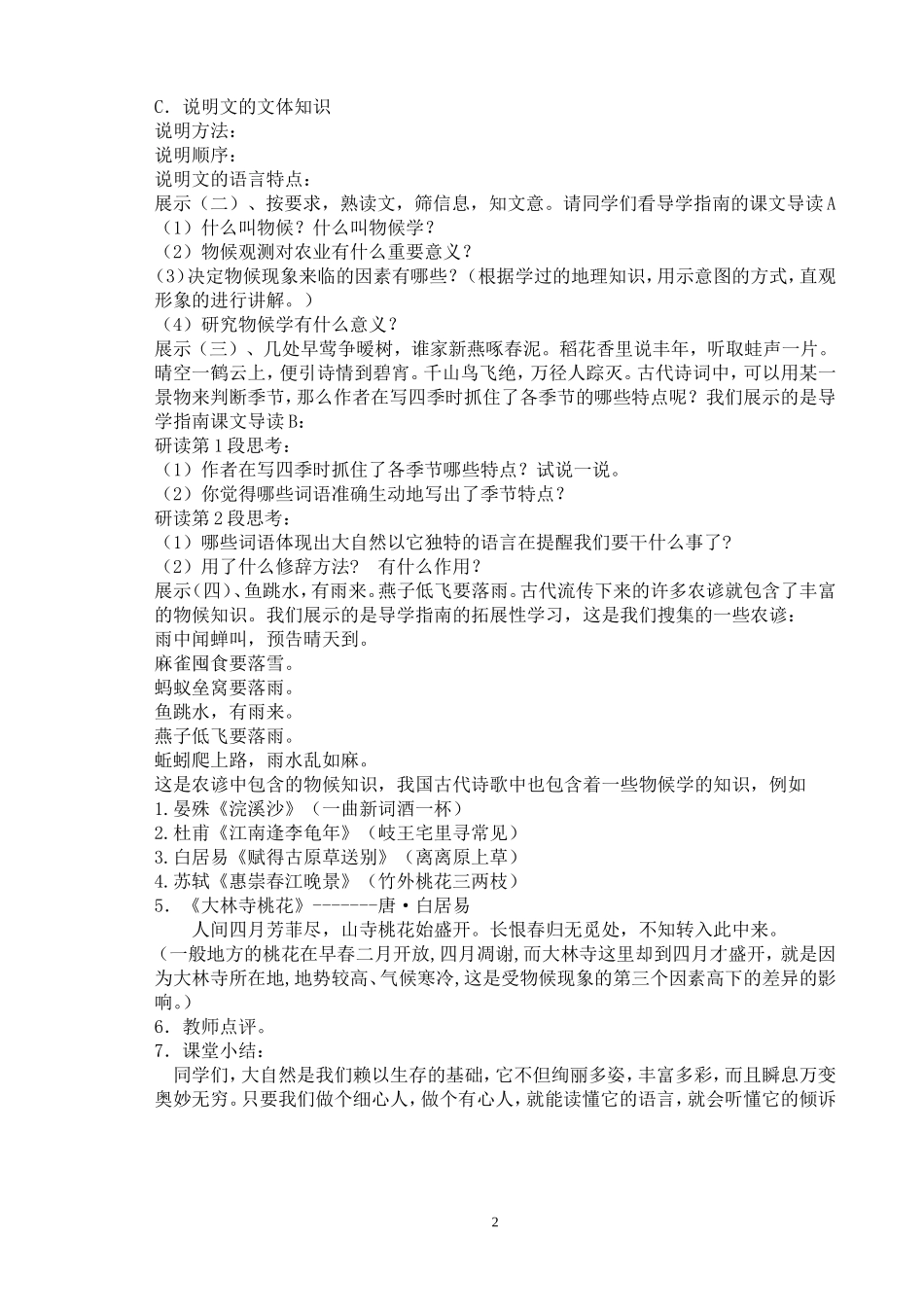 大自然的语言课堂实录_第2页