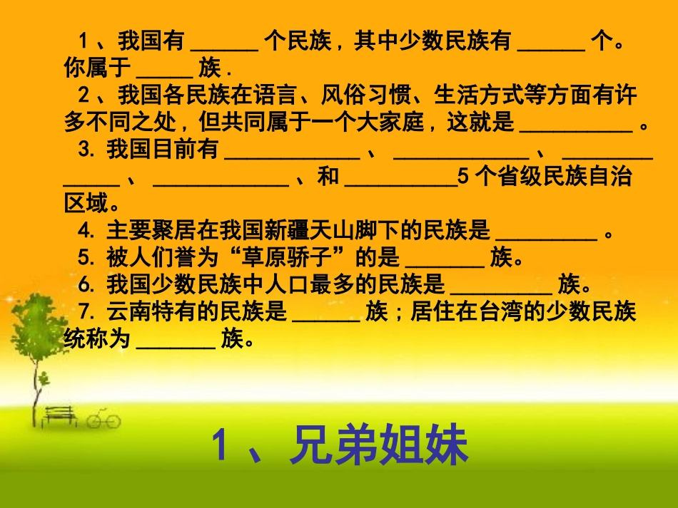 中华民族大家庭_第2页