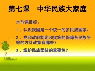 中华民族大家庭