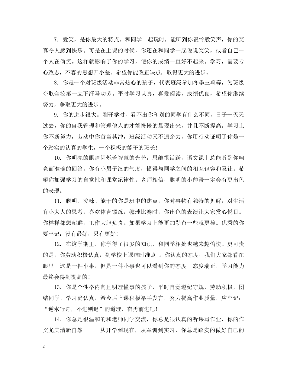 小学二年级语文教学学生评语 _第2页