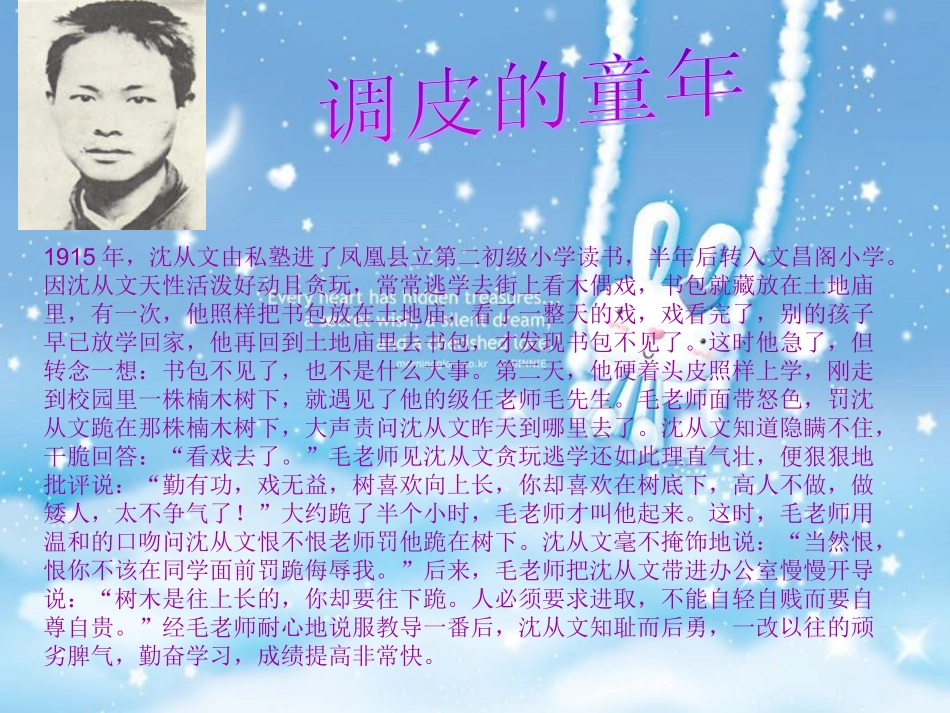 现代作家之沈从文_第3页