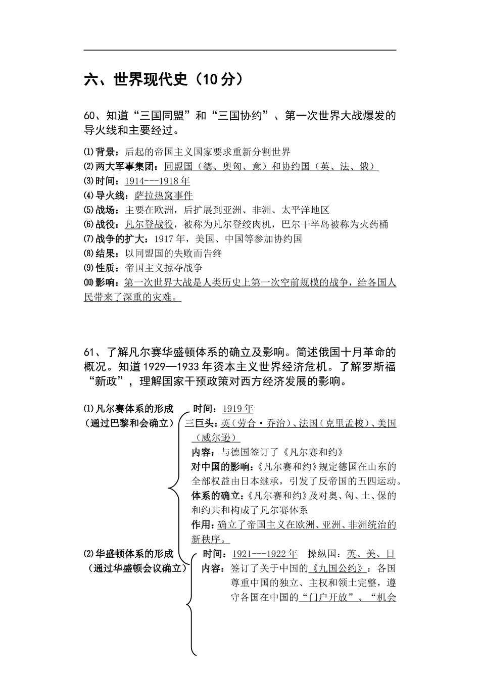 六世界现代史_第1页
