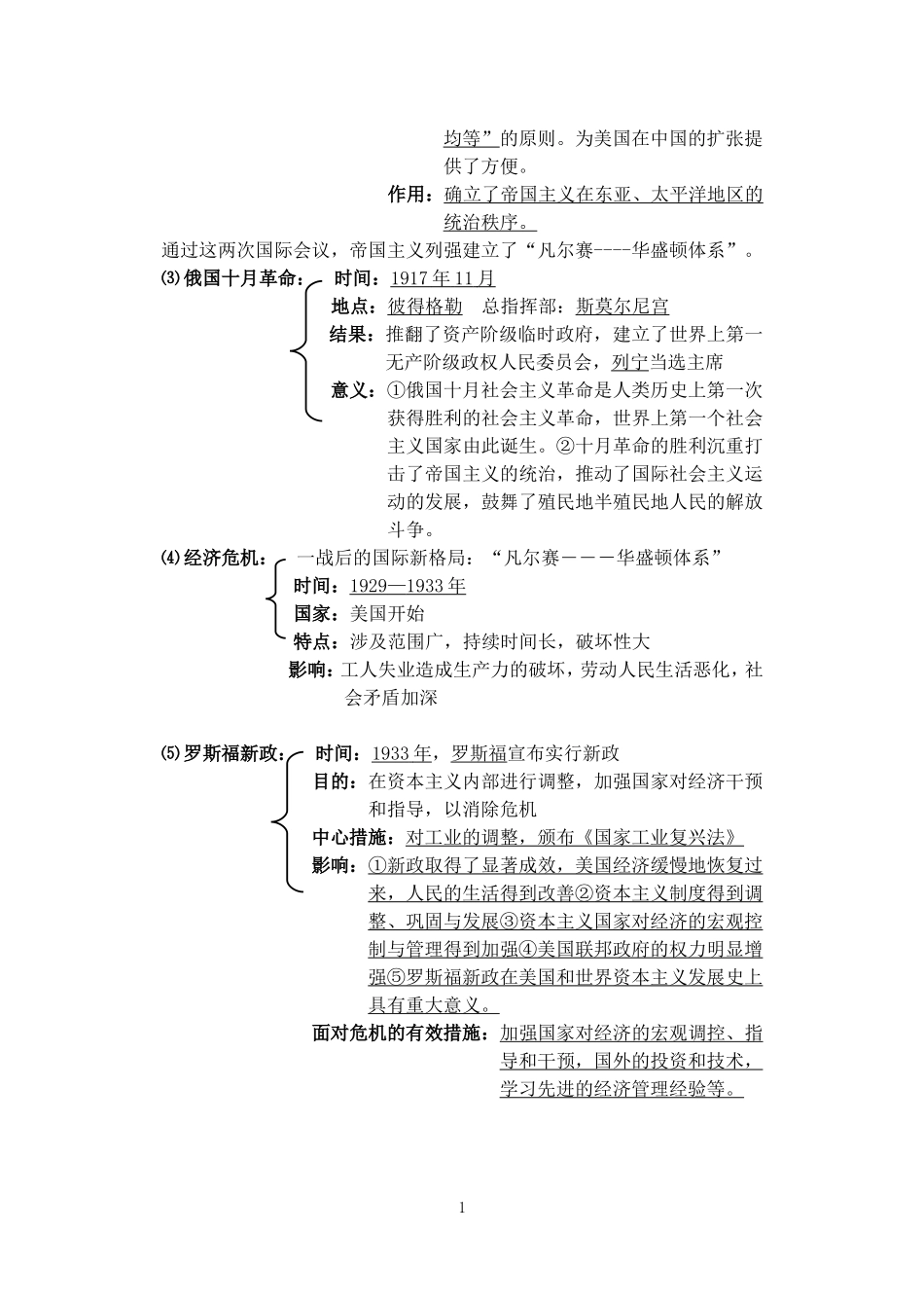 六世界现代史_第2页
