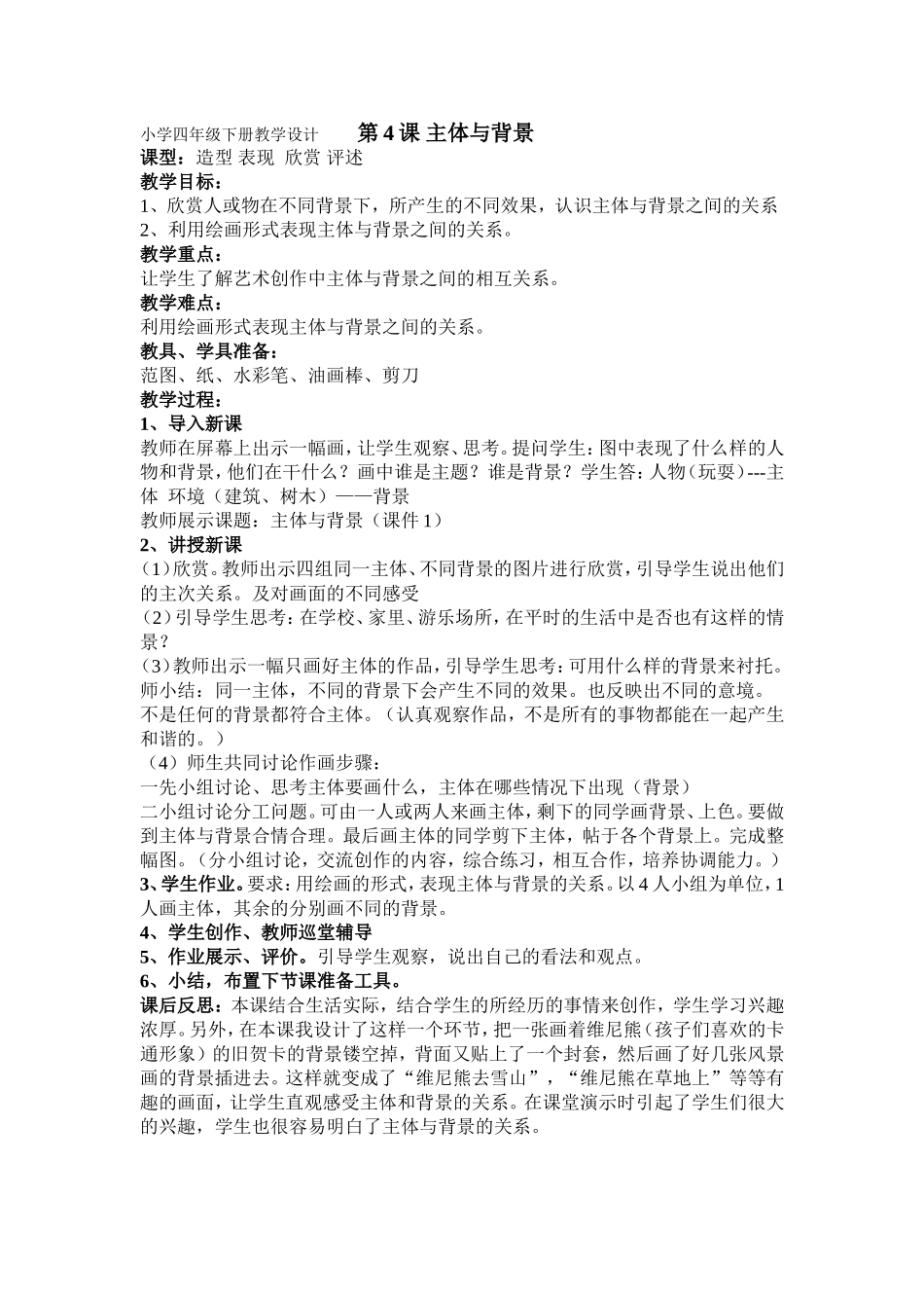 主体与背景（教学设计）_第1页