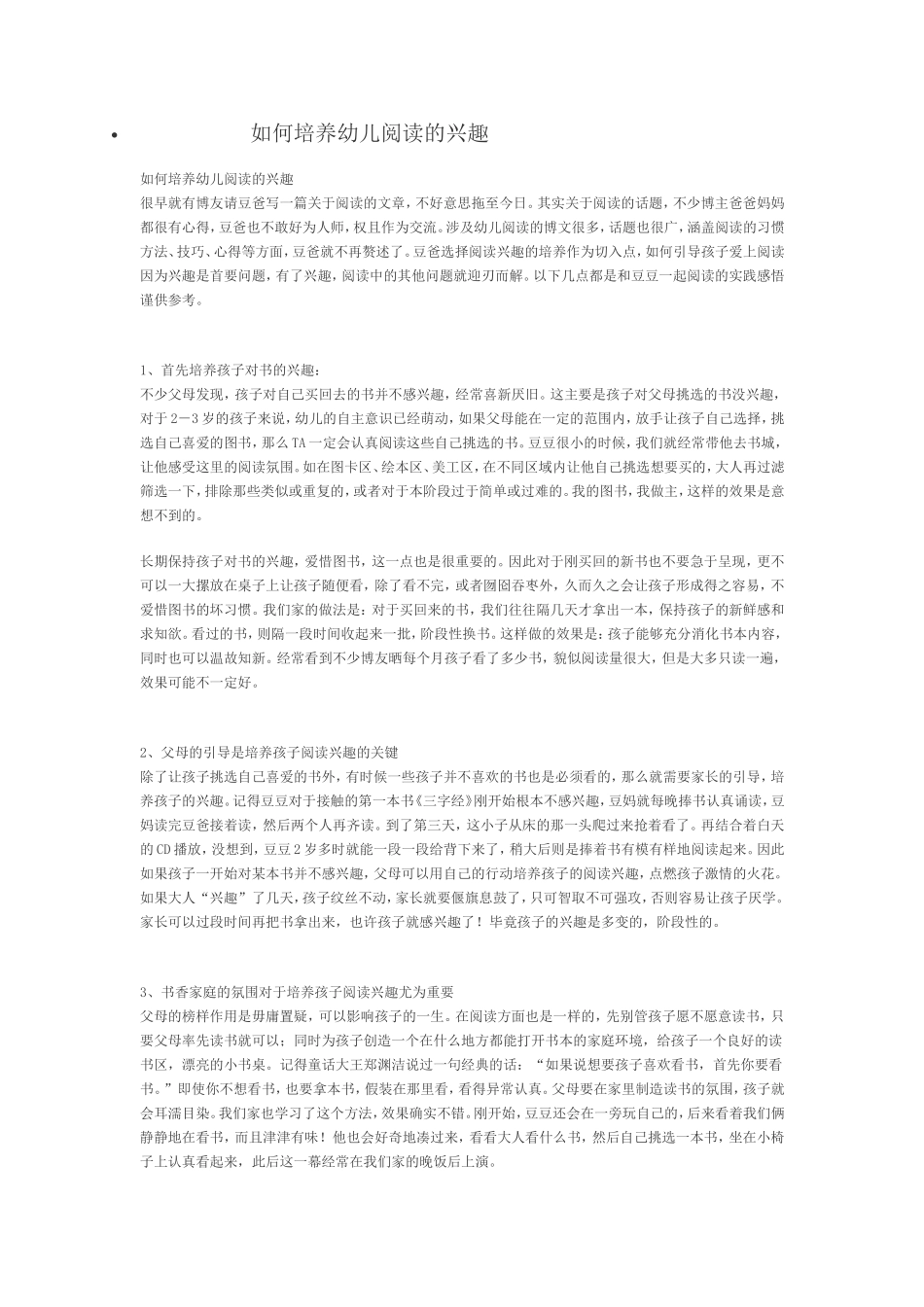 如何培养幼儿阅读的兴趣_第1页