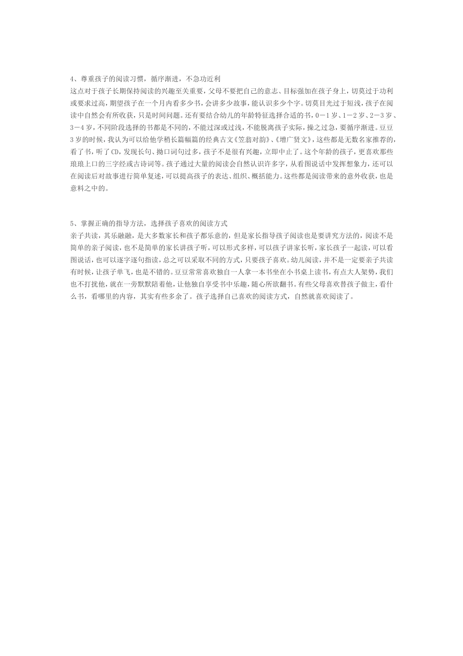 如何培养幼儿阅读的兴趣_第2页