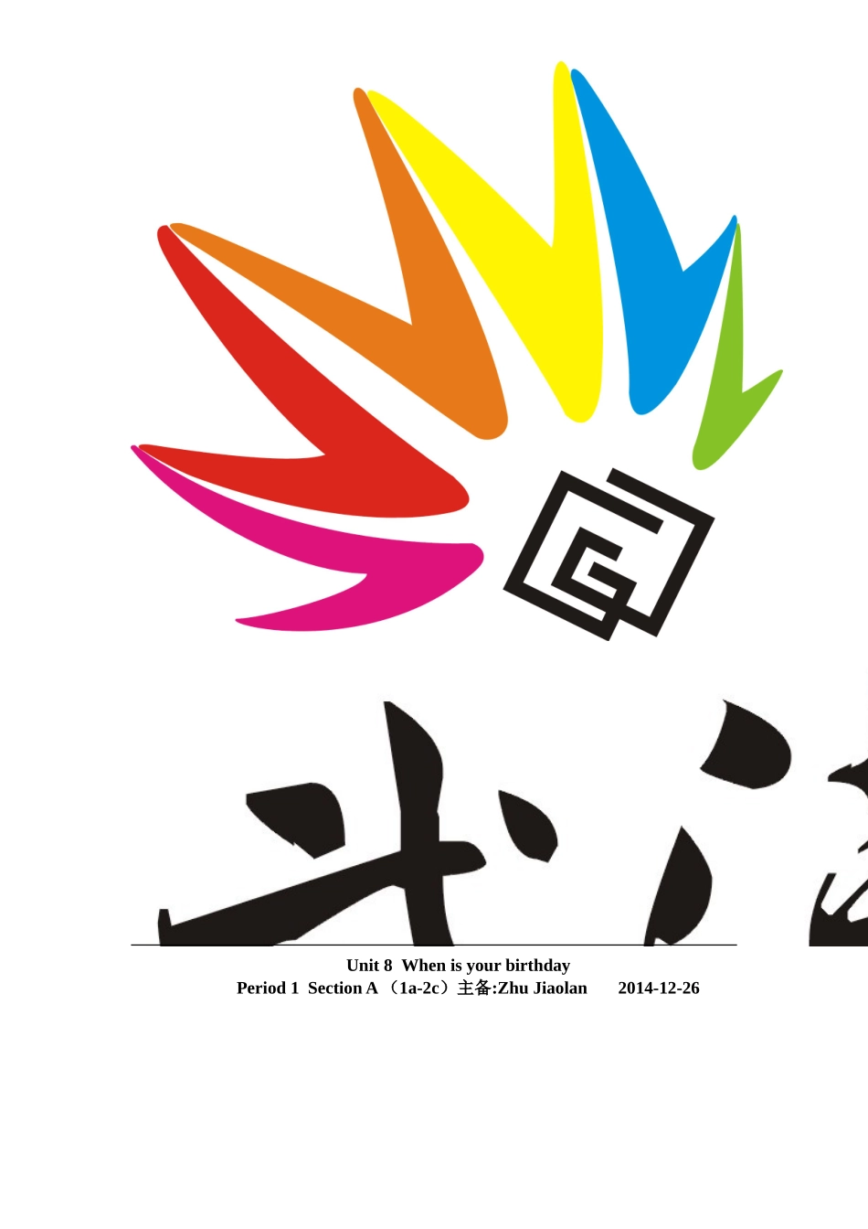 七上U8教案_第1页
