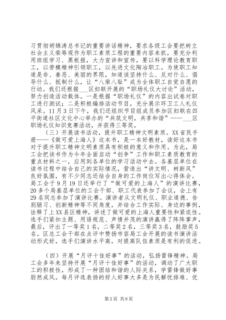 市容管理局工会XX年工作总结和XX年工作要点 _第2页