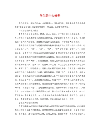 学生的个人修养 