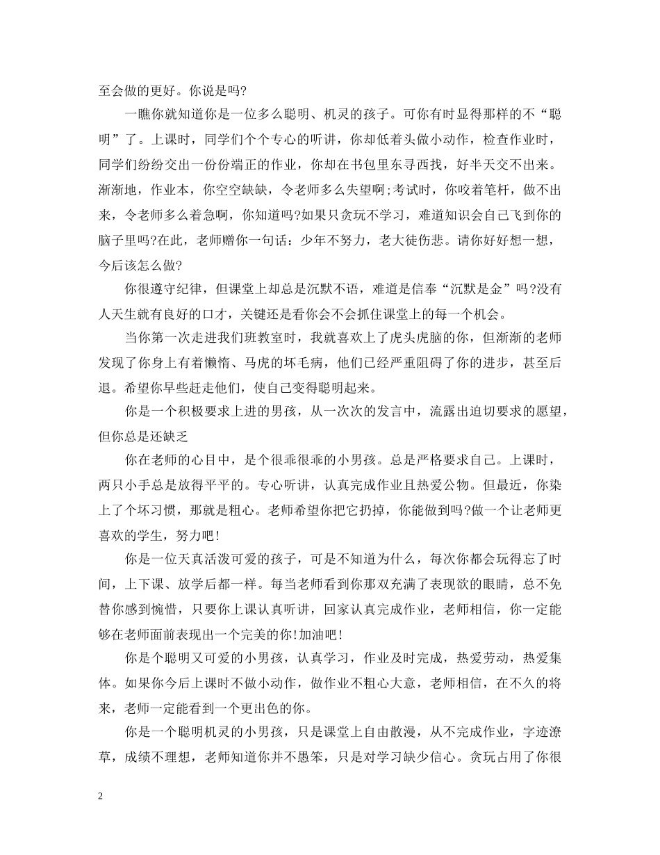 学生期末家庭报告书评语 _第2页