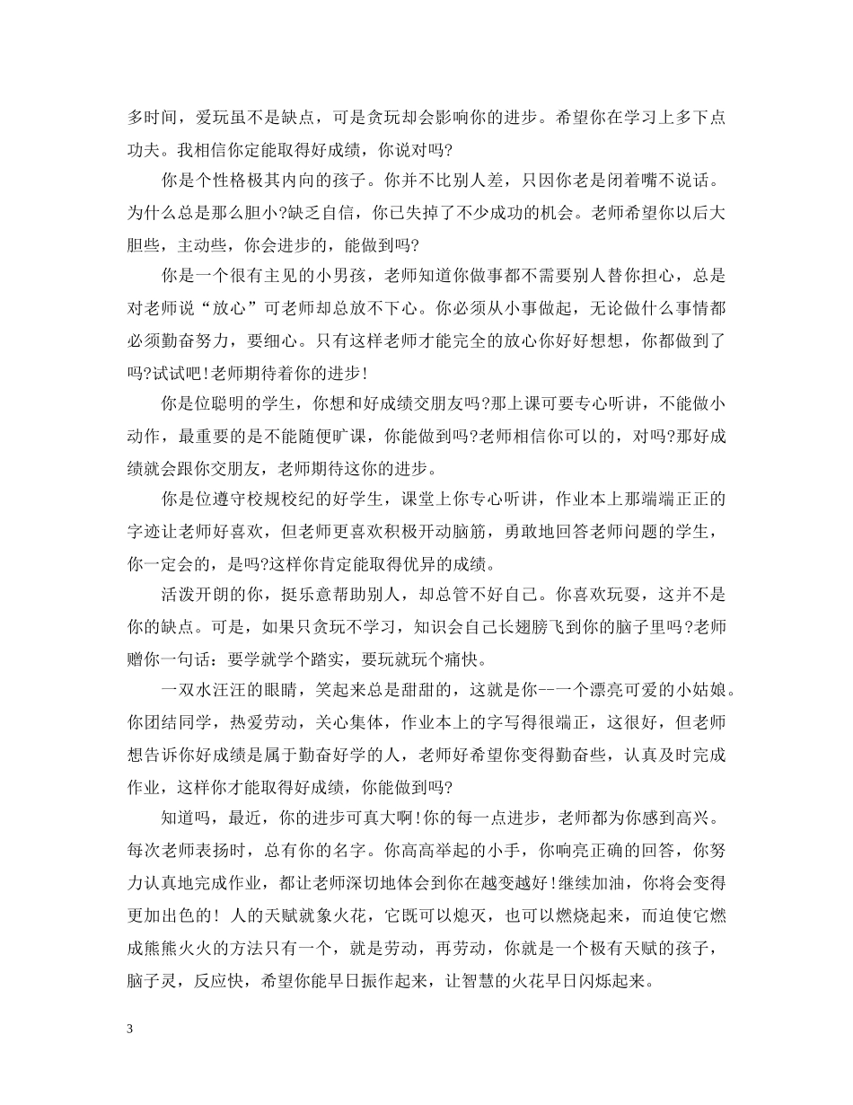 学生期末家庭报告书评语 _第3页