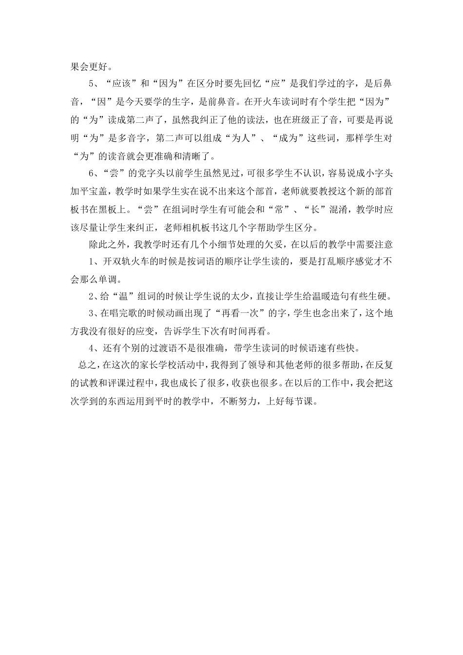 《四个太阳》教学反思_第2页